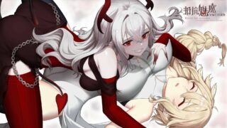 【SLG/新作/官中】抵抗魅魔-被魔纹侵蚀的女骑士的末路