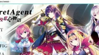 【大型ADV/汉化/动态】骑校忍者物语 Secret Agent 精翻汉化版+存档+攻略【新汉化/3.6G】