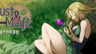 【RPG/中文】魔法与欲望:花篮中的琪莎拉【478M/度盘】