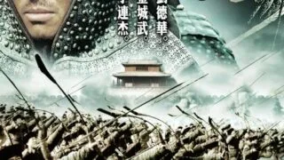 【电影】投名状 (2007)原盘REMUX