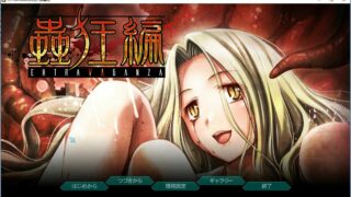 【ADV/GAL/生肉】EXTRAVAGANZA ～蟲狂編～【网盘/PC】