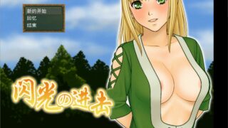 【PC/RPG/动态] 艾琳的闪击 Ver3.81S 完整汉化步兵版【度盘/330M】