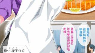 【本子】[さーくるスパイス] 未亡人の母・小夜子～四畳半に住む親子の交尾記録～