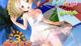 【巴麻美学姐/补档/秒传】あままみ1-3部合集 【PC/4.5G】