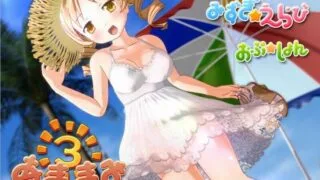【巴麻美学姐/补档/秒传】あままみ1-3部合集 【PC/4.5G】