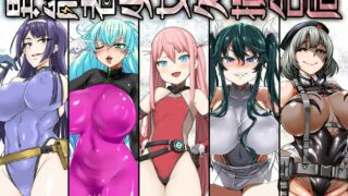 【本子/微重口】異能者少女欠損合同第一部【度盘/秒传/30.1 MB】