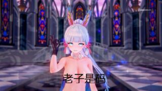 【MMD】神里兔华的养成之路【度盘/1.40G】
