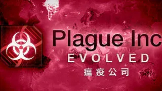 【PC】瘟疫公司：物竞天择【度盘/500MB】