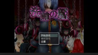 【RPG/PC+joi模拟器】洗隶之舰v1.50【度盘/672MB】