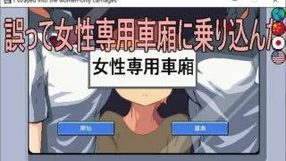 【ACT/拔作/中文】误入女性专用车厢【蓝奏云/30m+】