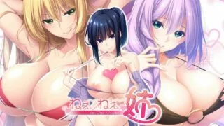 【ADV/竹子社大作/汉化】姐姐们！ねぇねぇ姉！【补档秒传】
