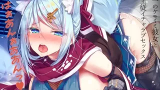 【同人音声】【橙澄子汉化组】RJ313743和兽耳女忍者的她成为主从关系甜蜜做爱~