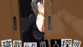 【SLG】寝取られ潜入探偵【度盘】