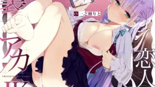 【汉化声音】【一之瀬りと】[橙澄子汉化组]女友的小号是网红JK~对感觉像要被观众夺走的后辈进行让她明白自己身份的强制性爱~【フォーリーサウンド】【RJ397513】【秒传/2.8g】