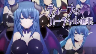 【免币/同人动画】【催眠/逆强奸】 ディーナのバーチャル催眠【RJ222377】【秒传/OneDrive/5.93GB】