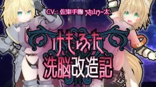 【免币/SLG】【PC/安卓/web/触手】けもふた洗脳改造記【RJ351698】【秒传/OneDrive/3.9GB】