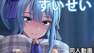 【同人动画】【Ginhaha/无修/60fps】Vtuber星街彗星同人/Suisei (すいせい)ー 202206【秒传/OneDrive/1.94GiB】