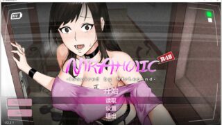【补档】【互动SLG/中文/全动态】Ntraholic Ver2.2.2官方中文步兵版★强力推荐【NTR/4.9G】