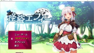 【生肉/RPG/全CG存档】怪盗エフィー【度盘/秒传】