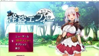 【生肉/RPG/全CG存档】怪盗エフィー【度盘/秒传】