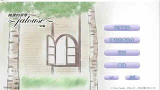 【PC/官中/百合/Gal】少女と罪 栞編 ～jalouse～(純潔的罪孽栞編～jalouse)【阿里云+度盘云+wallpaper】
