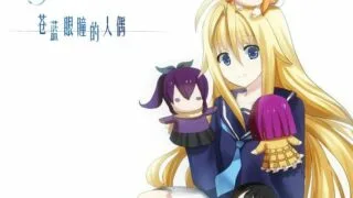 【ADV/GAL/R15】苍蓝眼瞳的人偶v2.0（+全CG存档）【网盘/PC】