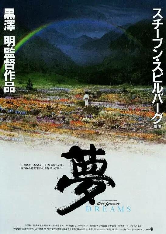 【电影】1990黑泽明《梦》日语中字【度盘】 — 第 2 张 【电影】1990黑泽明《梦》日语中字【度盘】 — 第 2 张