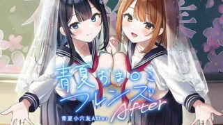 【同人声音】【简体中文字幕版】青夏小穴友After 【拟声音效】【RJ410479】【onedrive/10.6g】
