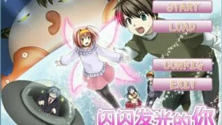 【ADV/汉化】【047】闪闪发光的你 妖精美蓝变【PC/度盘】