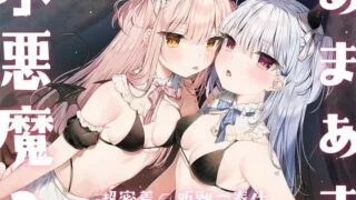 【汉化声音】【北极汉化组】【御崎ひより】あまあま小悪魔2～超密着0距離ご奉仕～【RJ381836】【onedrive/3.4g】