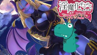【ASMR】【大山チロル/そらまめ。】淫魔化すごろくのその後 -それぞれの日常- 【RJ239671】【WAV】【秒传/933M】