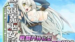 【RPG/汉化】【うんこモリモリ丸】蘇る退魔巫女(仮)汉化版【秒传/萌云/800M】