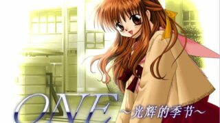 【ADV/汉化】【023】ONE～辉之季节～【PC/度盘】