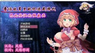 【RPG/巴比伦汉化/全回想】童话故事里的捉迷藏游戏【度盘/315M】
