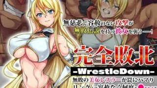 【2D动画/里番】完全敗北-WrestleDown-無敗の美女レスラーが罠にハマりリング上で容赦なく何度も●される！！ The Motion Anime【度盘】