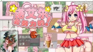 【PC/安卓/像素/动态】诺艾尔会努力的！ノエルがんばりますっ！官中+回想【度盘/920M+810M】