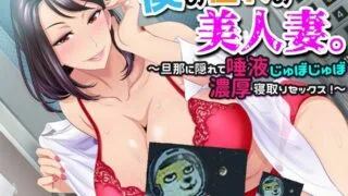 【ASMR】【分倍河原シホ】僕の憧れの美人妻。·旦那に隠れて唾液じゅぽじゅぽ濃厚寝取りセックス!·  【RJ324052】【MP3】【秒传/291M】