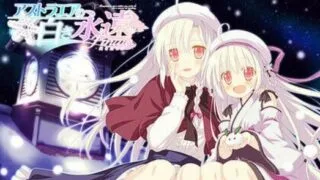 【ADV/汉化】【027】星辰恋曲的白色永恒Finale -纯白星之梦-【PC/度盘】