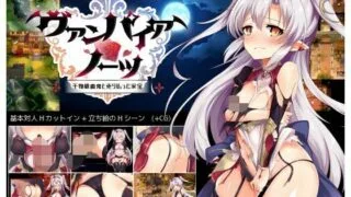 【生肉/RPG/度盘】ヴァンパイア・ノーツ V1.1 445MB