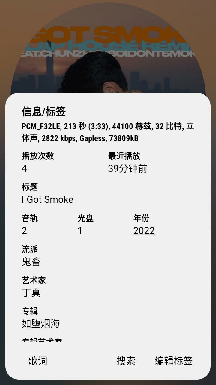 【音乐】丁真全新单曲《I GOT SMOKE》内附歌词无损音质WAV32bit【秒传/度盘】 — 第 2 张 【音乐】丁真全新单曲《I GOT SMOKE》内附歌词无损音质WAV32bit【秒传/度盘】 — 第 2 张