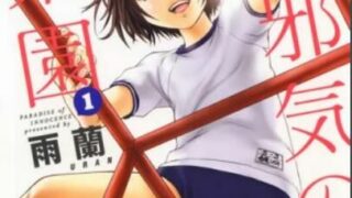 【里番/免币】天真无邪的乐园【度盘183M】