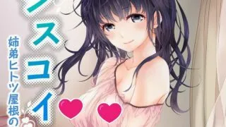 【同人志/シイナ】【补档】 シスコイ～姉弟ヒトツ屋根の下【度盘/150P/50MB】
