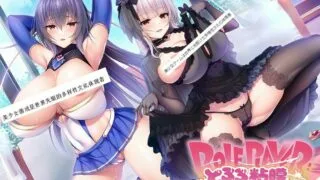 【ADV/日文】Role player：とろろ姉妹の粘膜ポトレ ぐりぐちゃLIVE！【秒传】