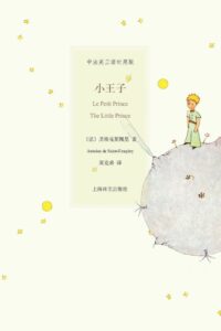 【度盘】小王子【epub】