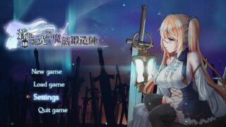 【大型RPG/动态无修/官中】 苍色之光与魔剑锻造师V0.62  1.1GB