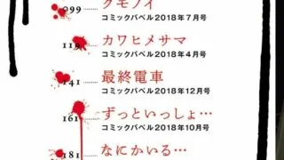 【单行本】閱覽禁止[岩崎ユウキ]【度盘】
