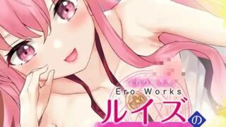 【SLG/动态】EroWorks Ruizu ルイズ【288M/度盘】