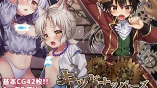 【RPG/日语】【コンマミオン 】キッドナッパーズ! 【573.40MB/度盘】