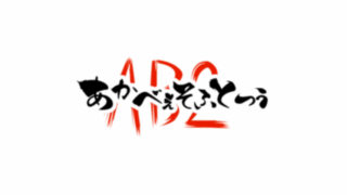 【ADV】游戏品牌（AKABEiSOFT2）汉化合集【秒传/30.7GB】