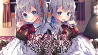 【ASMR】RJ309210【4時間/ねっとり両耳舐め】双子メイドはあなたのお耳のぺろぺろ当番 ～両耳をたっぷり舐められていっぱい気持ちよくなれちゃうASMR～【度盘】